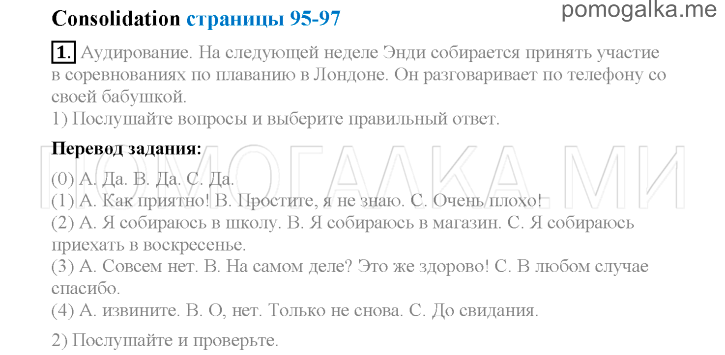 Unit 8. Страница 95-97. Lesson 8. Consolidation. Задание №1 — решение 1