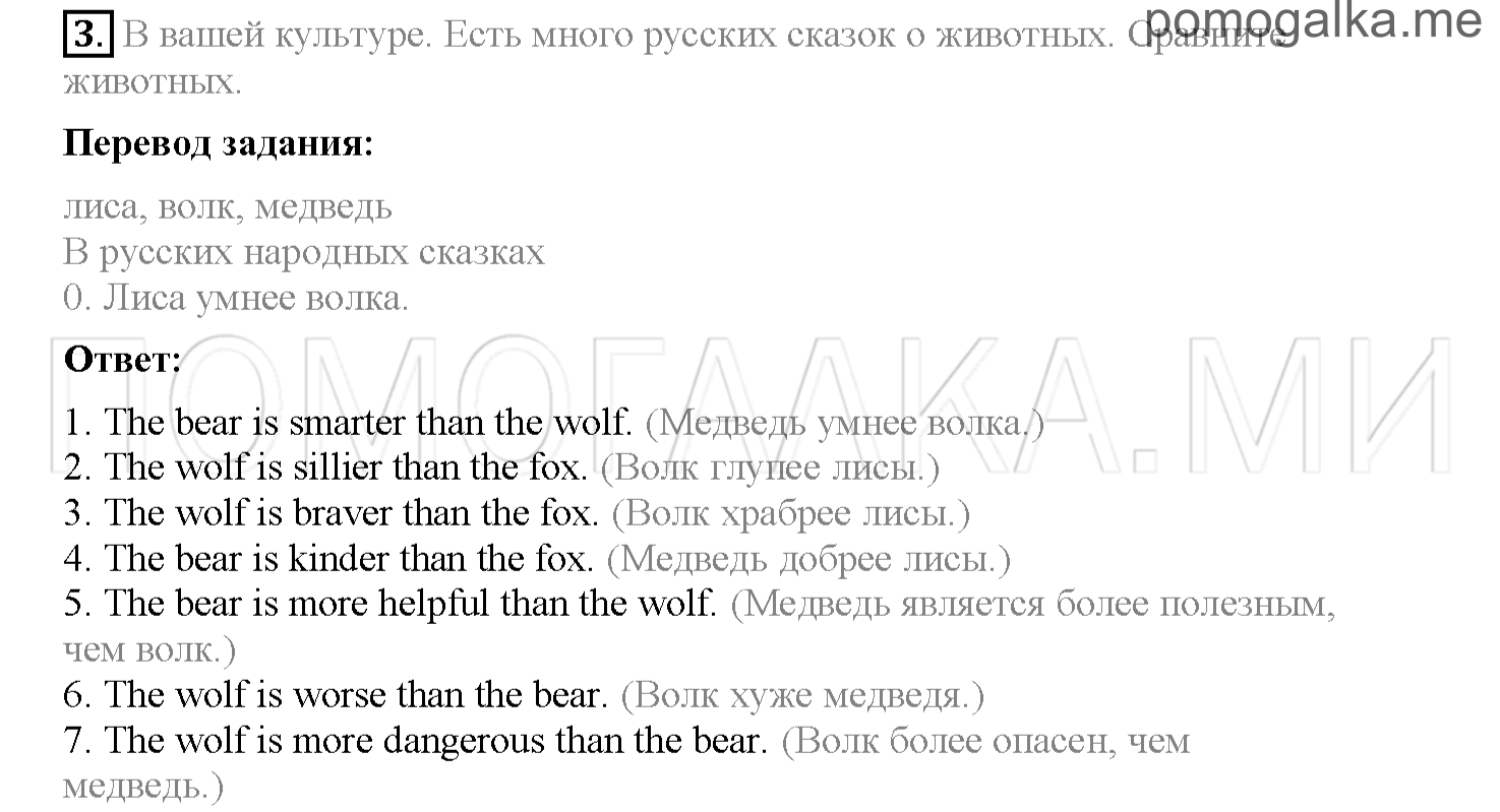 Unit 2. Страница 13-15. Lesson 2. Задание №3 — решение 1