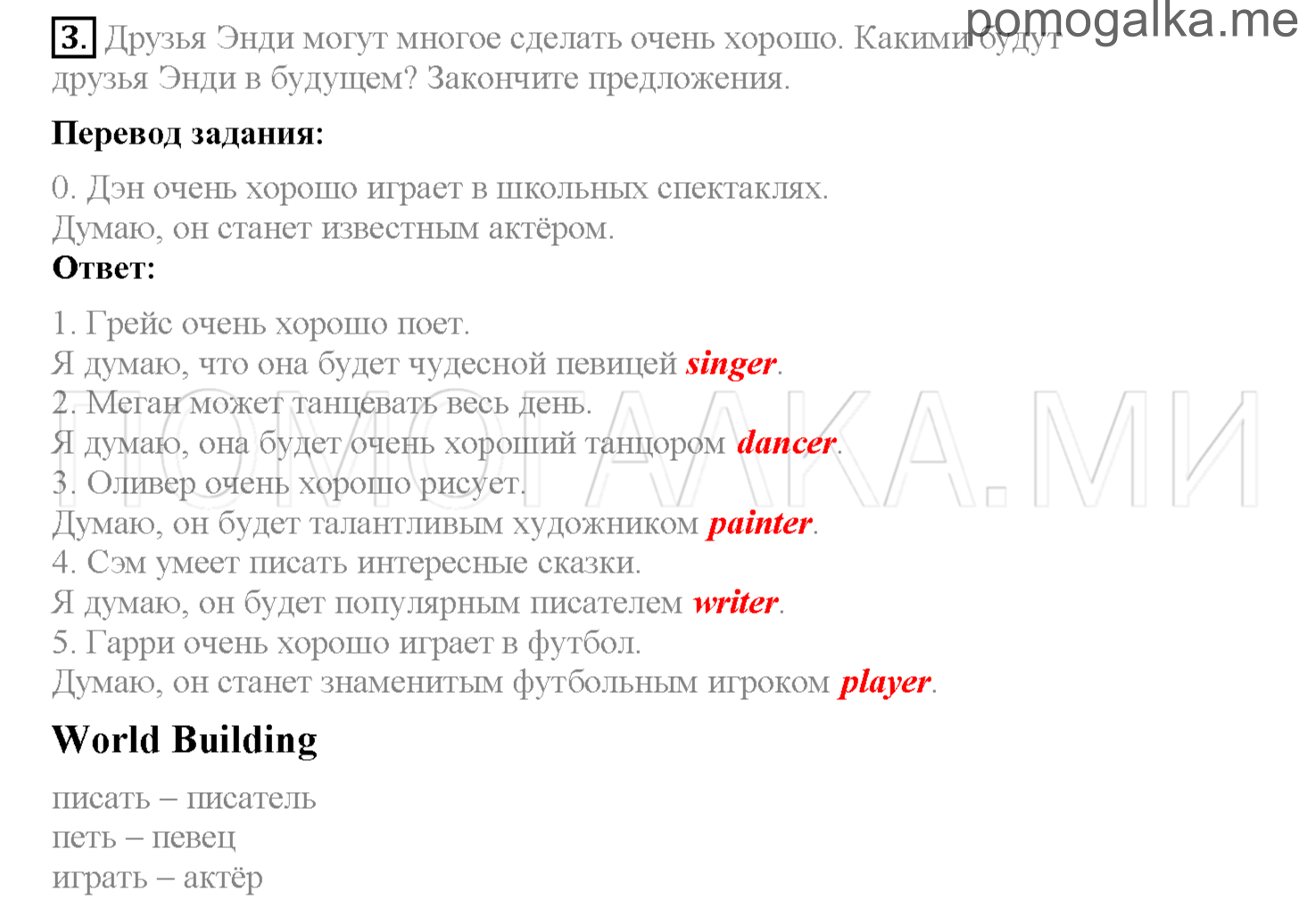 Unit 7. Страница 69-72. Lesson 1. Задание №3 — решение 1