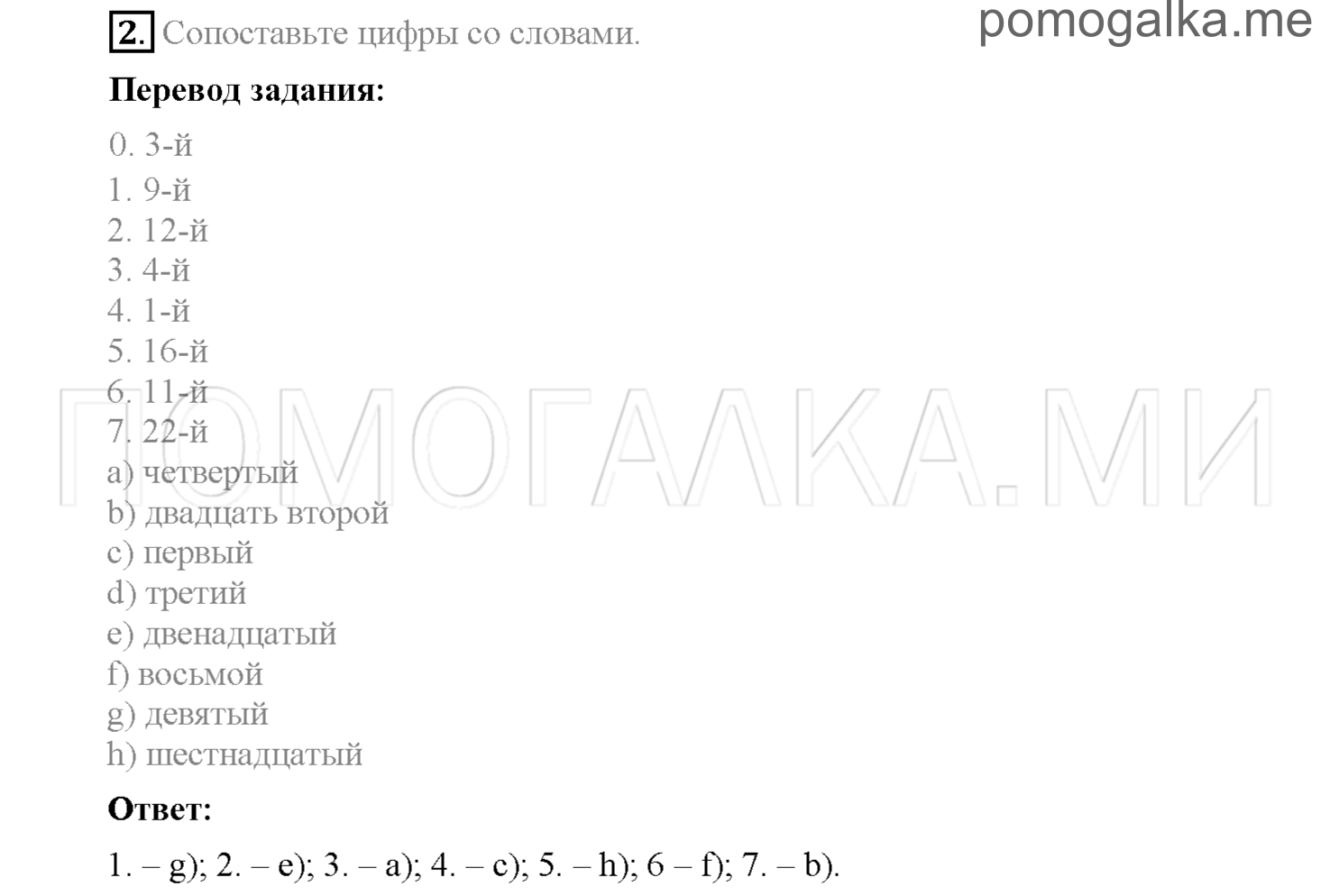 Unit 8. Страница 100-106. Lesson 8-9. Use of English. Задание №2 — решение 1