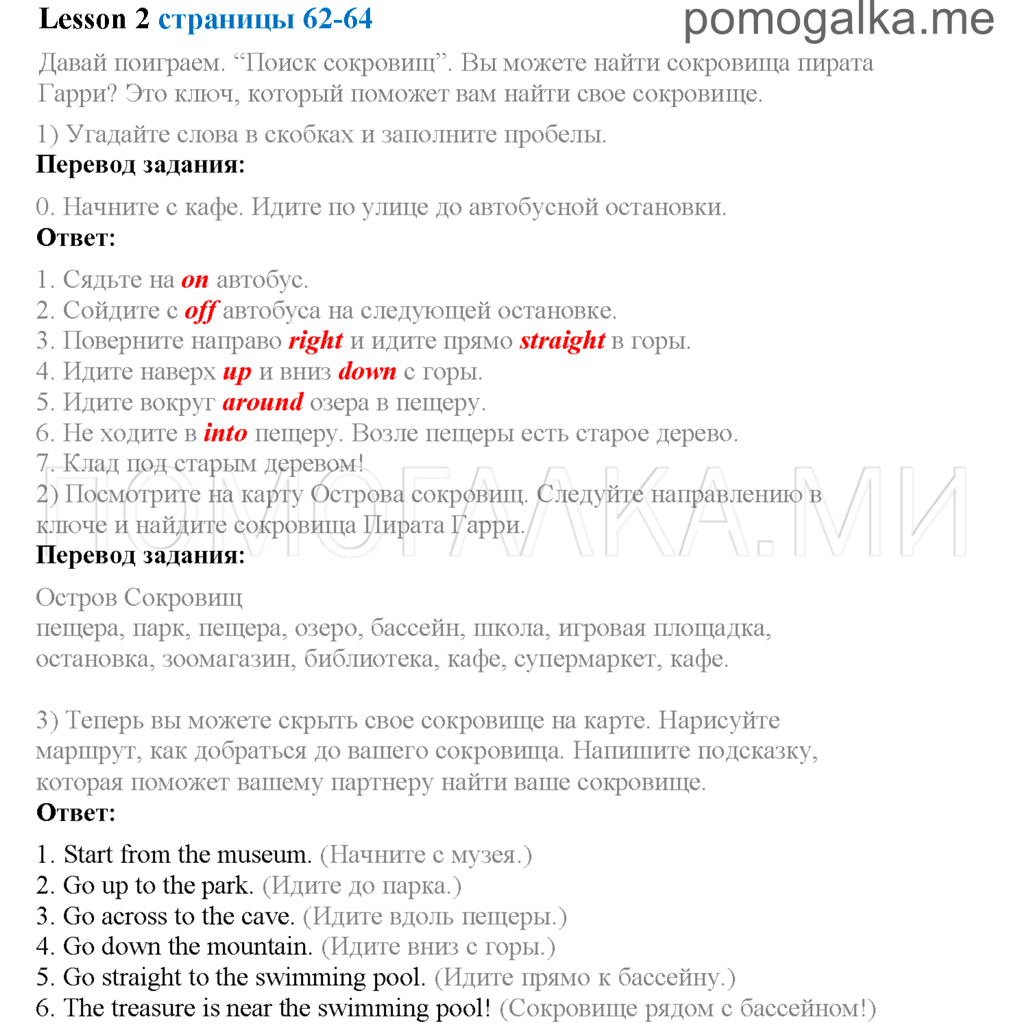 Unit 6. Страница 62-64. Lesson 2. Задание №1 — решение 1