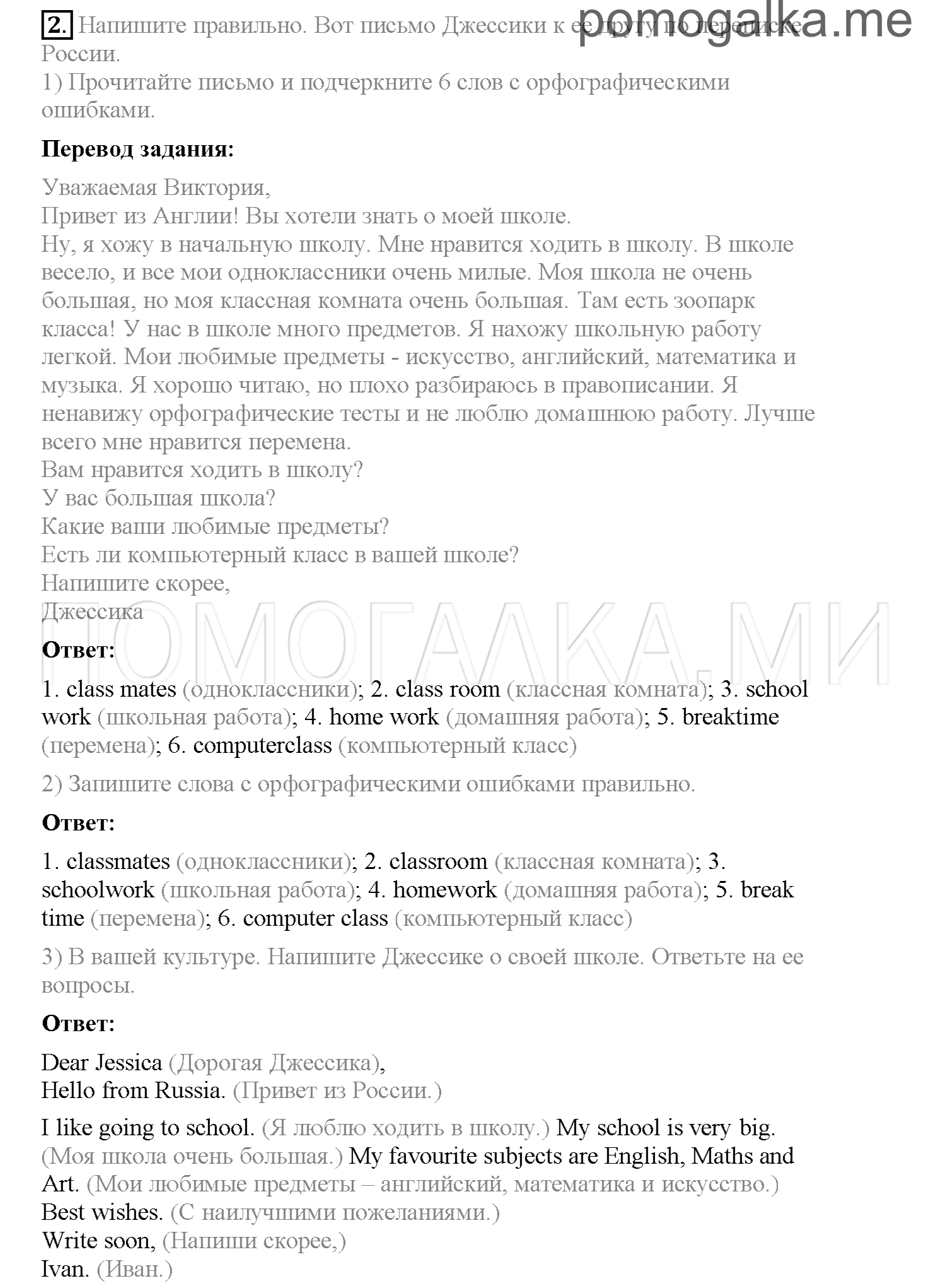 Unit 4. Страница 34-36. Lesson 1. Задание №2 — решение 1