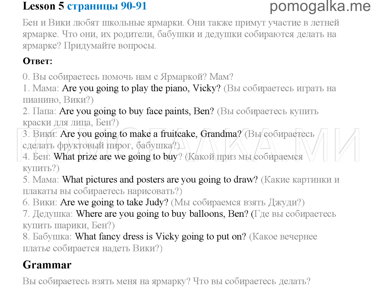 Unit 8. Страница 90-91. Lesson 5. Задание №1 — решение 1