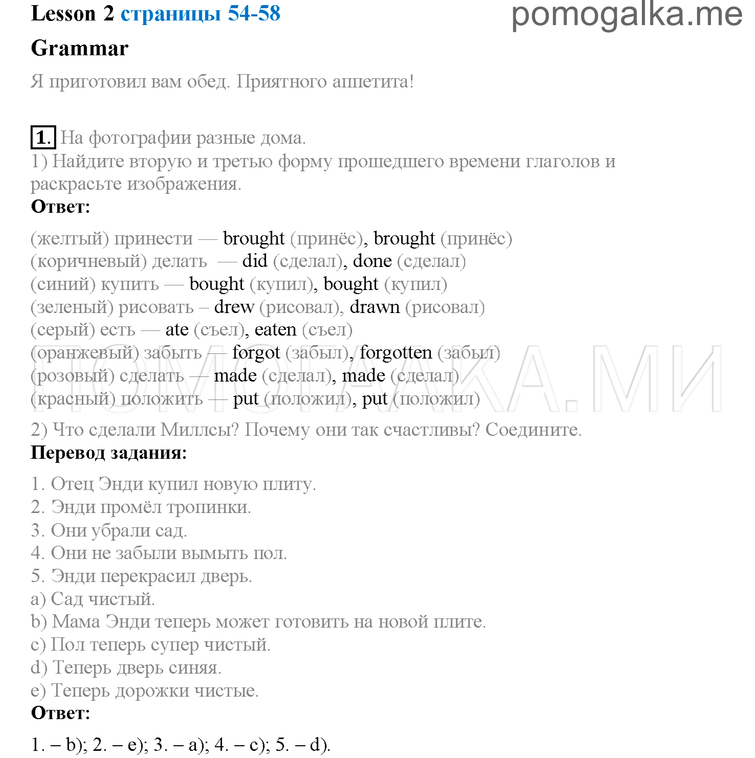 Unit 5. Страница 54-58. Lesson 2. Задание №1 — решение 1