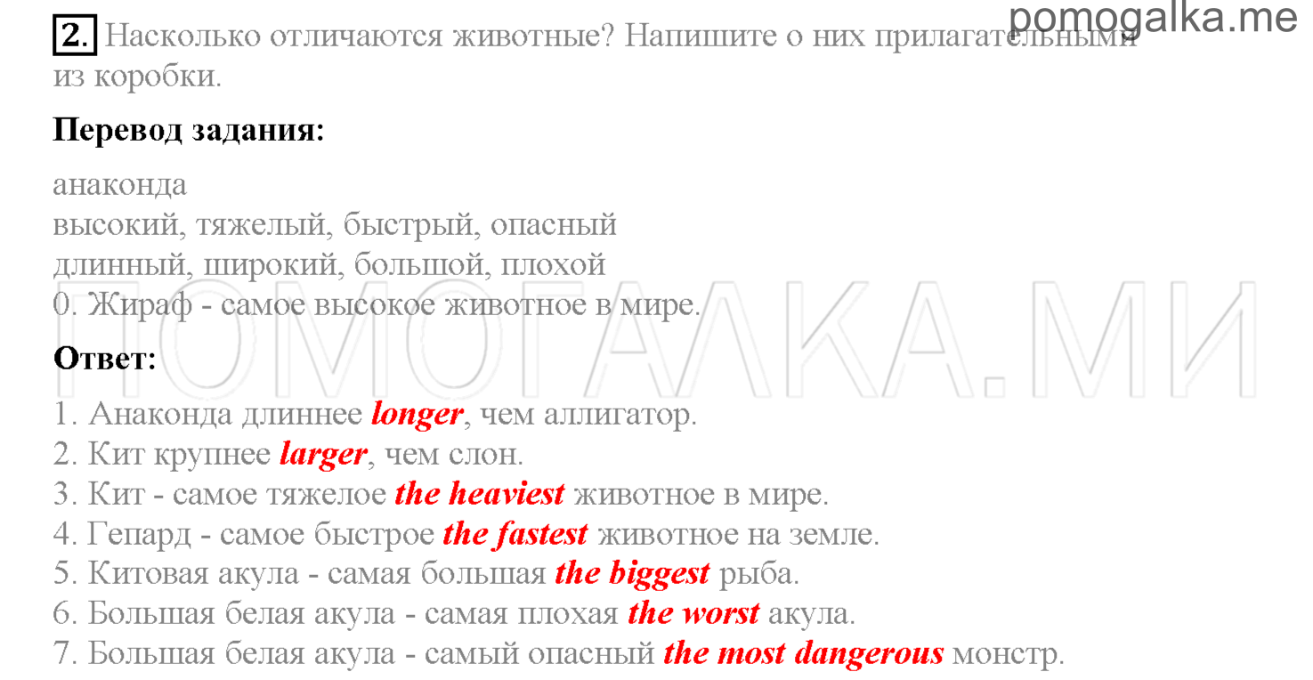 Unit 2. Страница 15-16. Lesson 3. Задание №2 — решение 1
