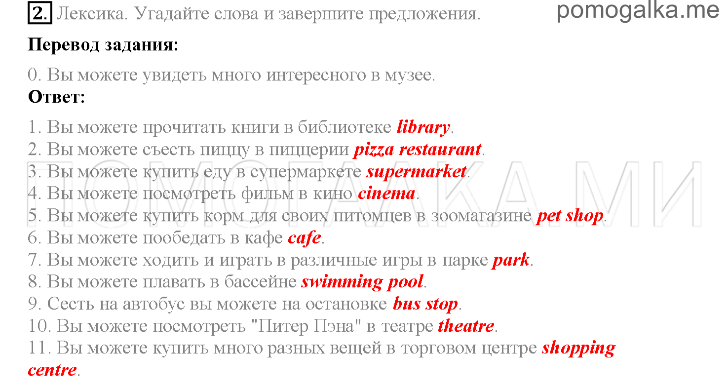 Unit 6. Страница 61-62. Lesson 1. Задание №2 — решение 1