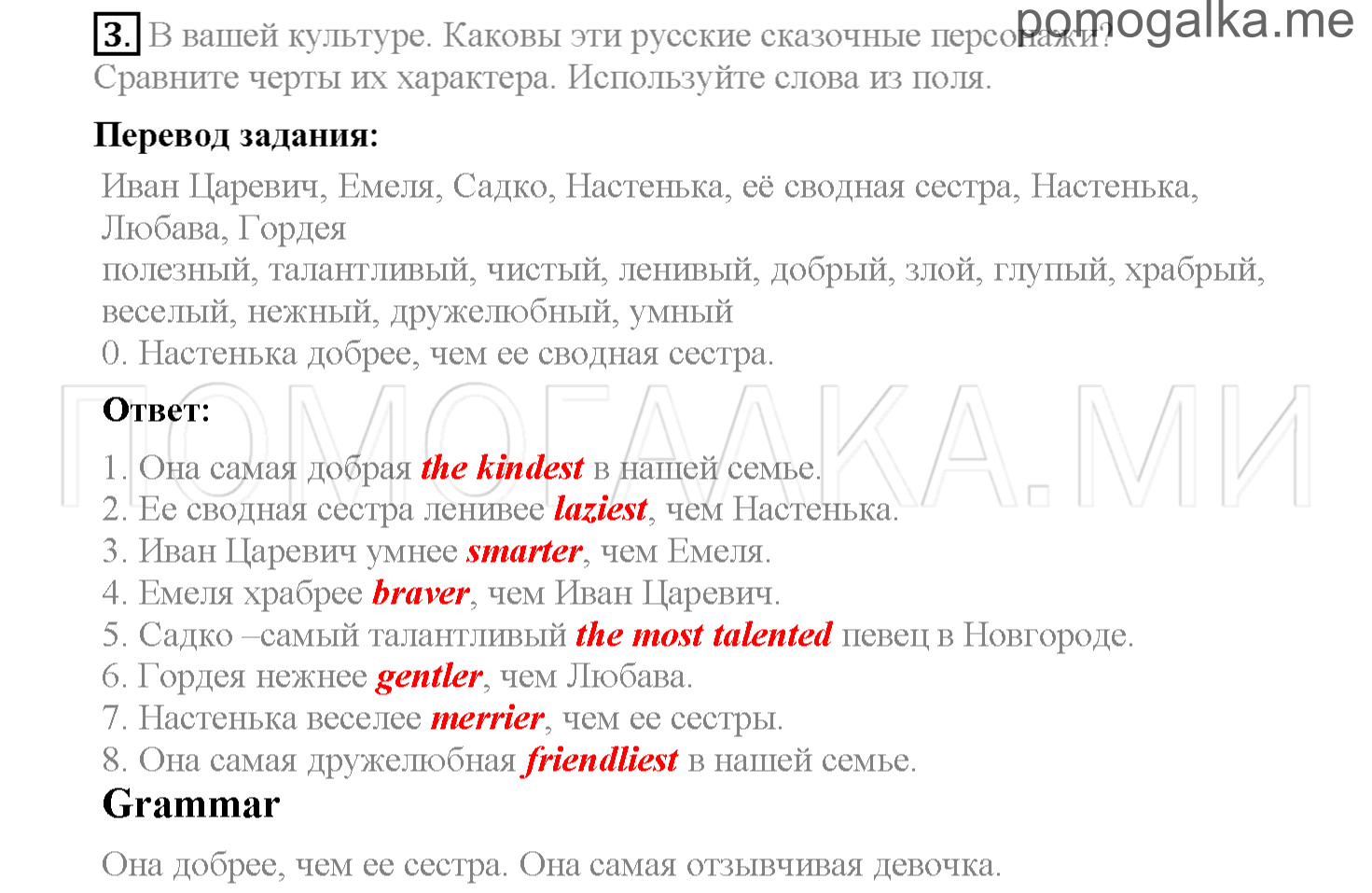 Unit 8. Страница 95-97. Lesson 8. Consolidation. Задание №3 — решение 1