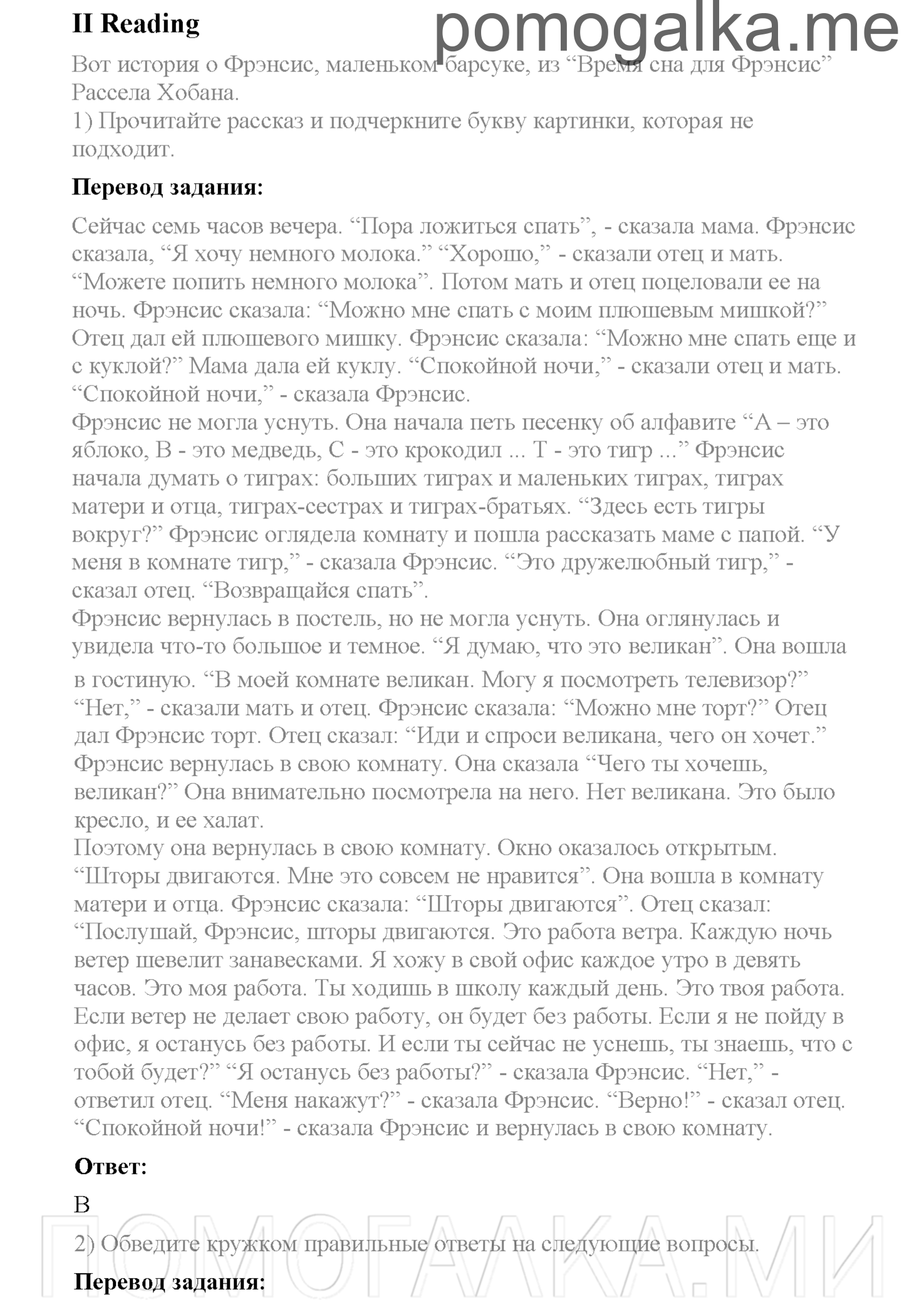 Unit 8. Страница 100-106. Lesson 8-9. Reading. Задание №1 — решение 1