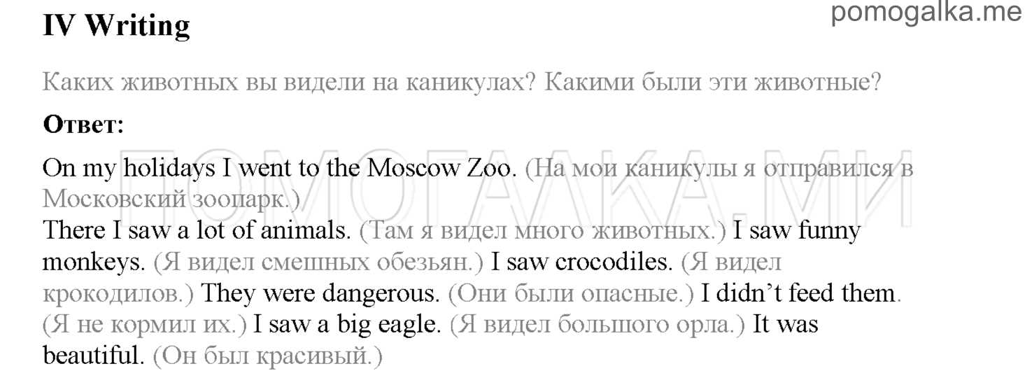 Unit 2. Страница 21-25. Lesson 6-7. Writing. Задание №1 — решение 1