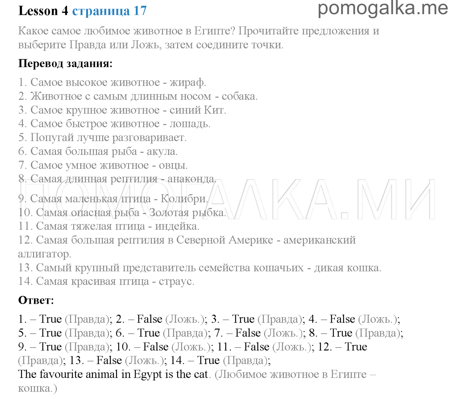 Unit 2. Страница 17. Lesson 4. Задание №1 — решение 1