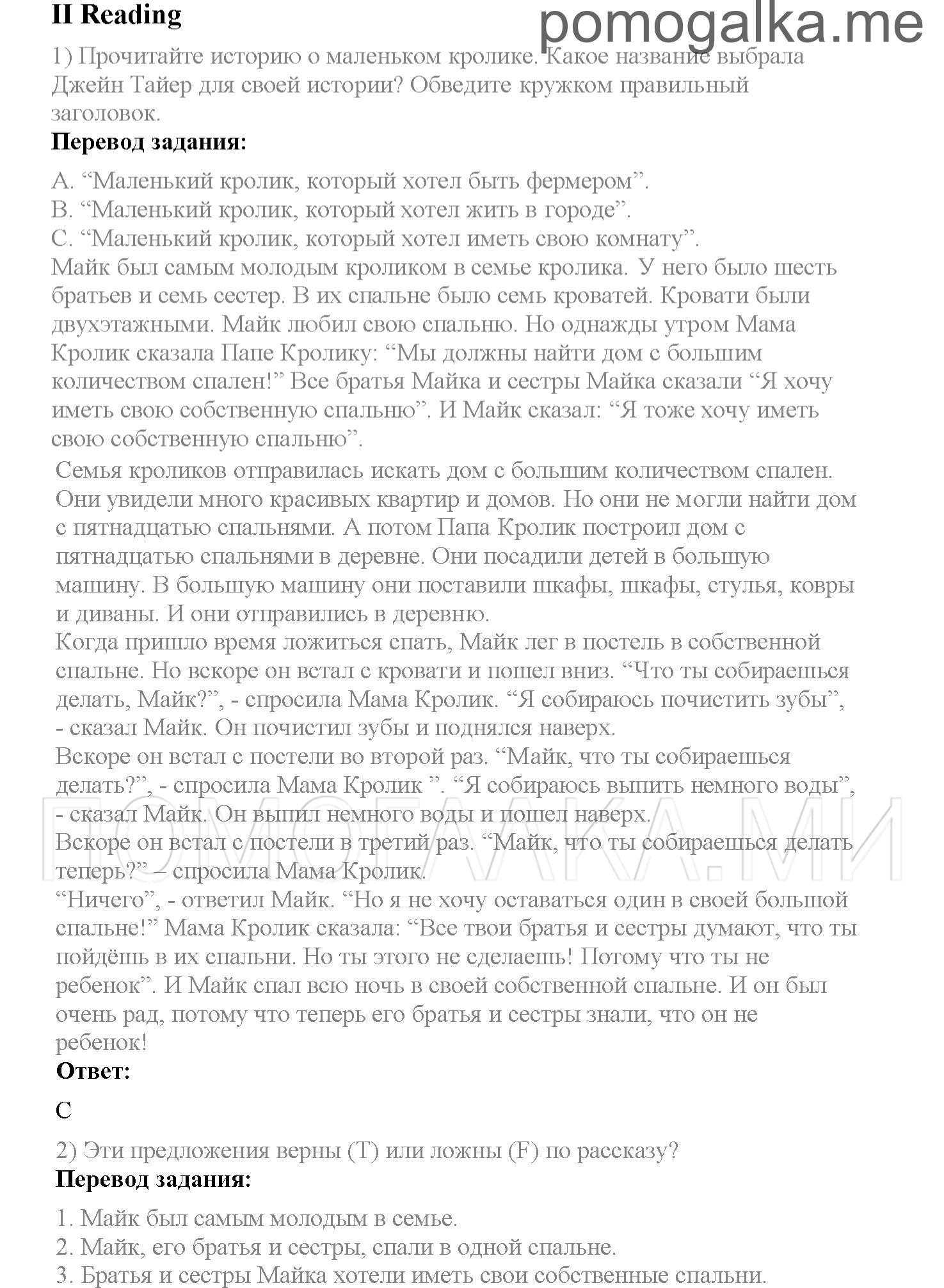 Unit 7. Страница 81-86. Lesson 5-6. Reading. Задание №1 — решение 1