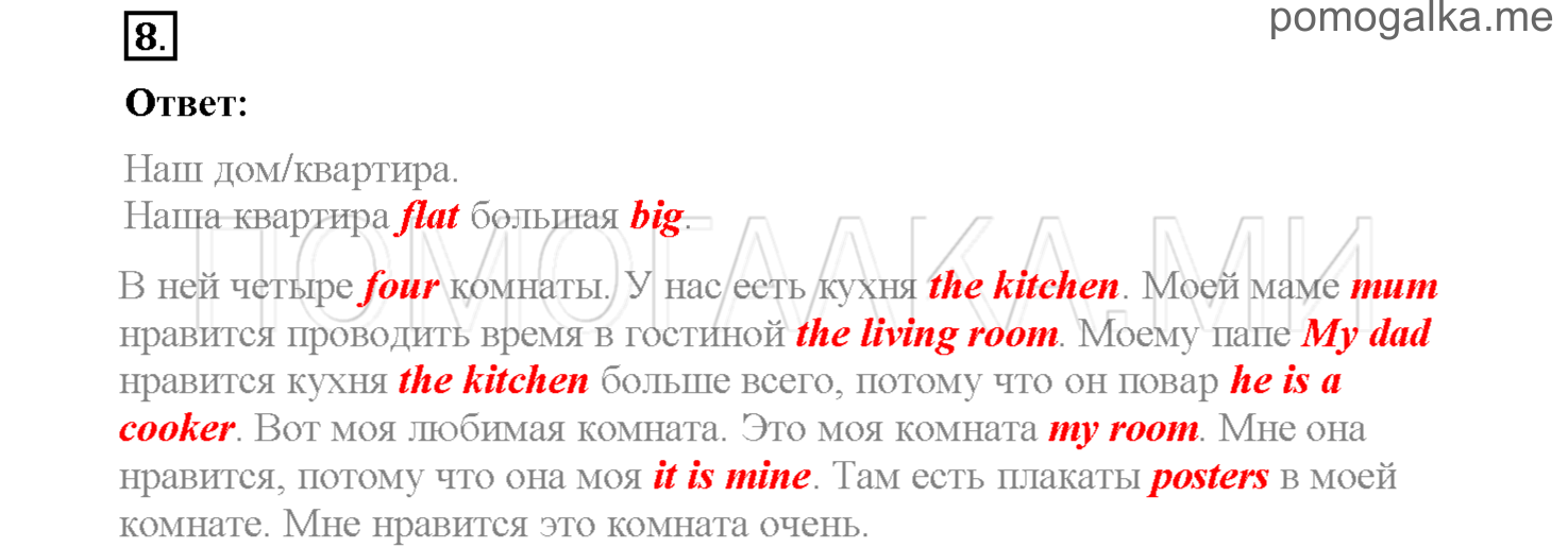 Unit 8. Страница 107-110. Lesson 8-9. All about me. Задание №8 — решение 1