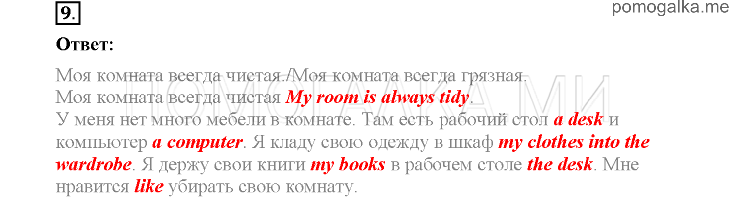 Unit 8. Страница 107-110. Lesson 8-9. All about me. Задание №9 — решение 1