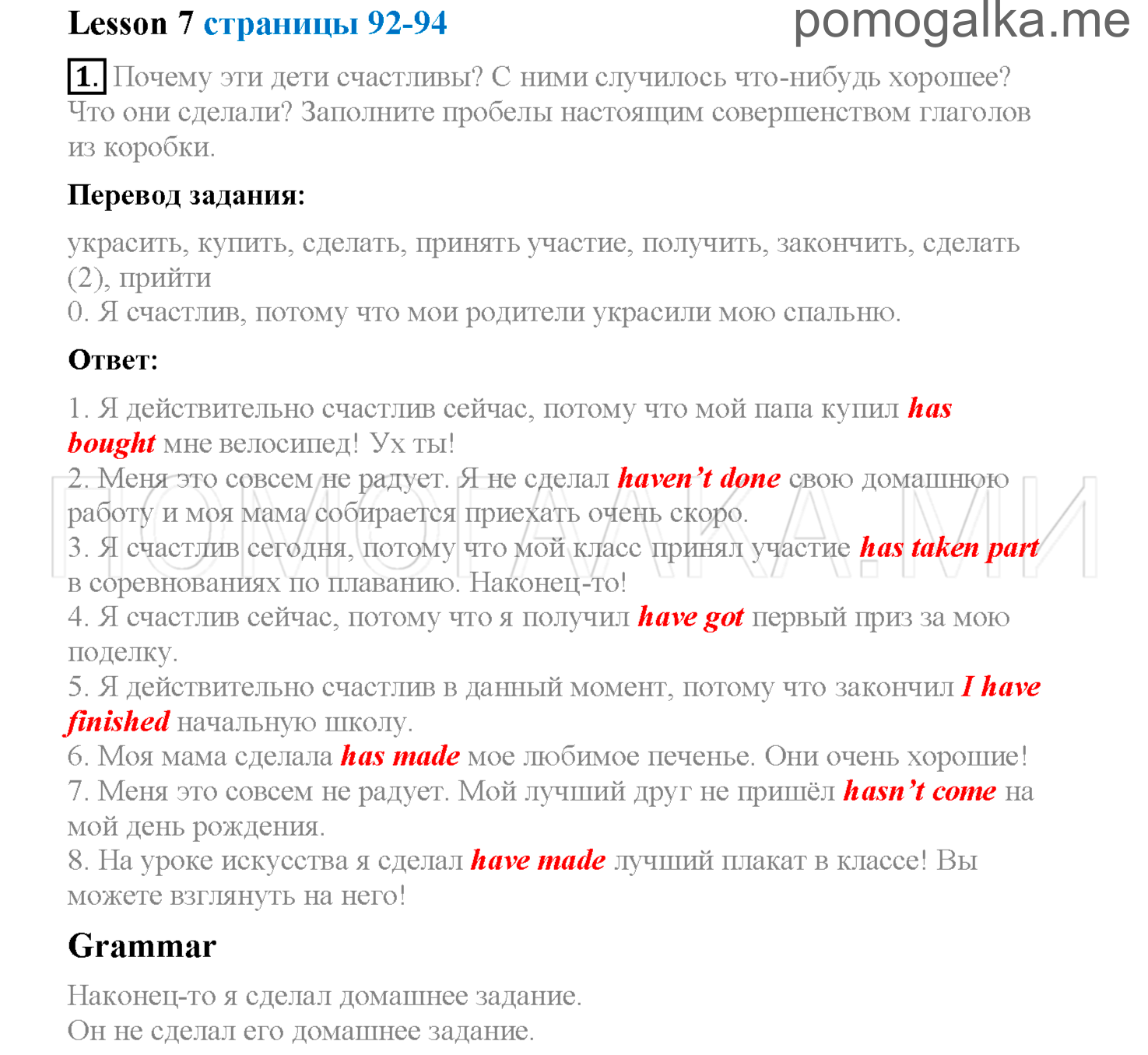 Unit 8. Страница 92-94. Lesson 7. Задание №1 — решение 1