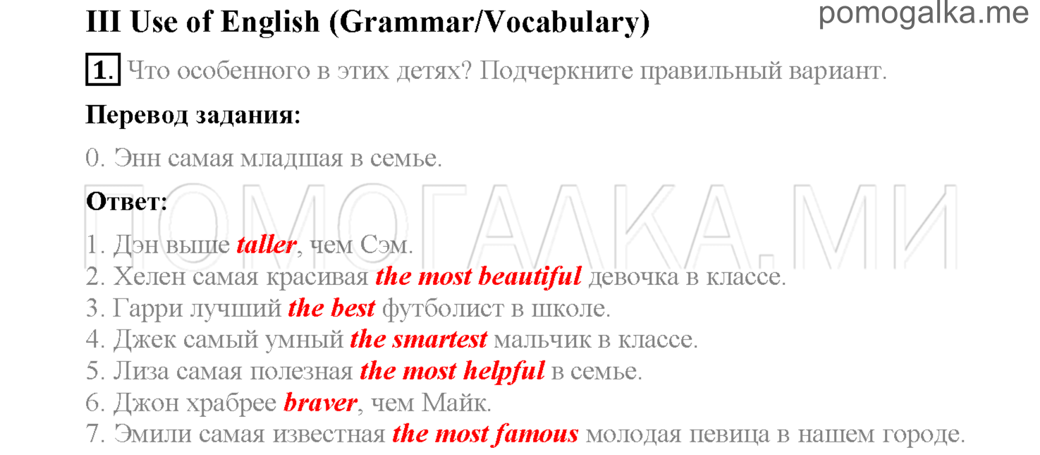 Unit 8. Страница 100-106. Lesson 8-9. Use of English. Задание №1 — решение 1
