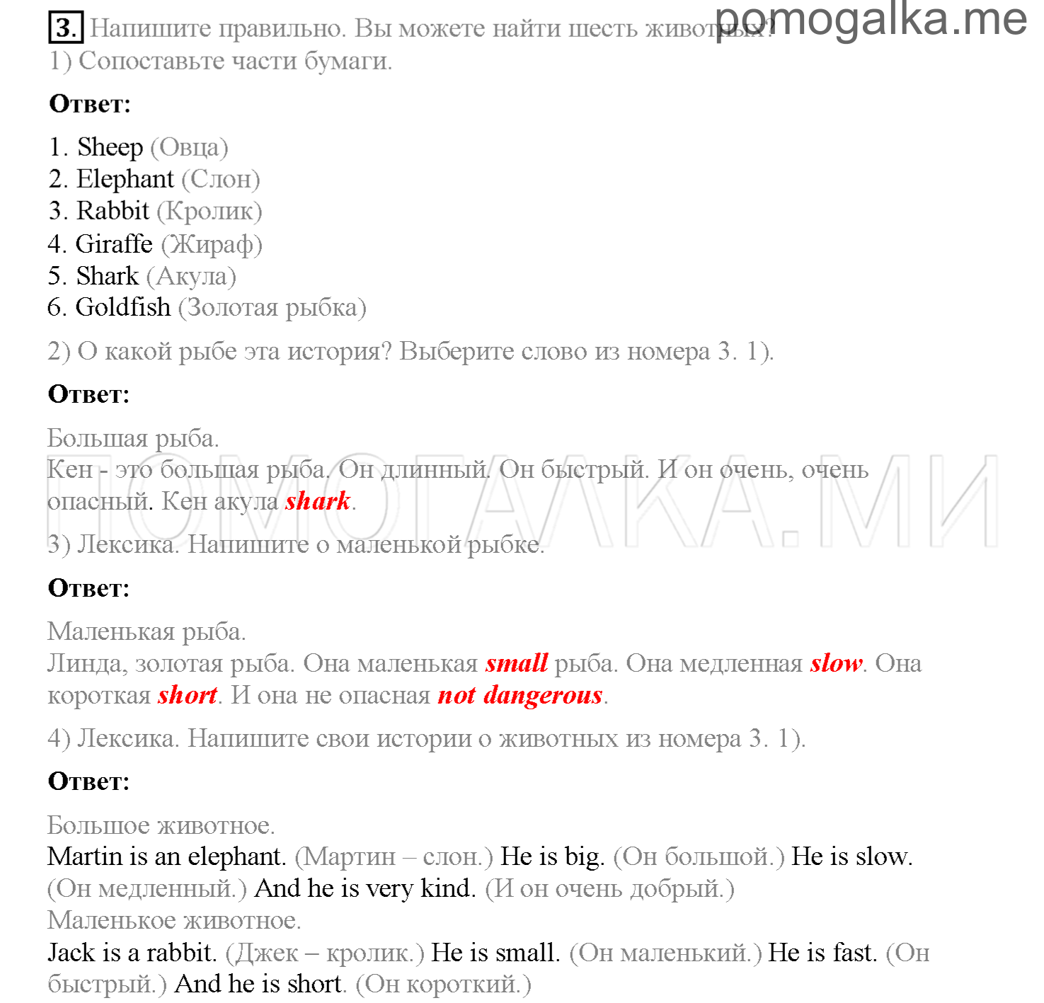 Unit 2. Страница 10-12. Lesson 1. Задание №3 — решение 1