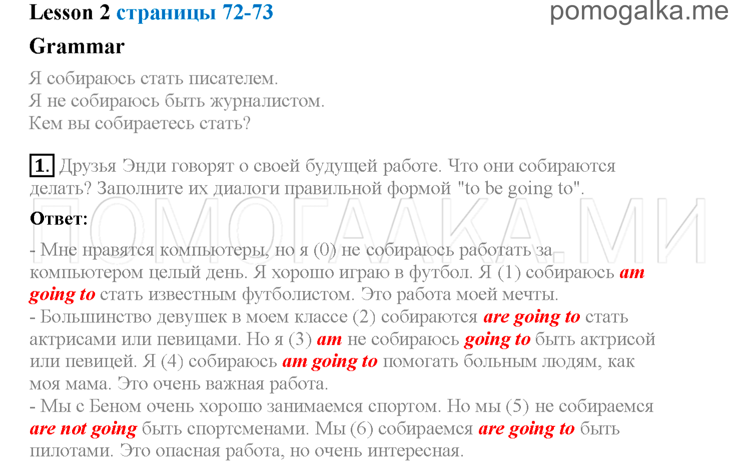Unit 7. Страница 72-73. Lesson 2. Задание №1 — решение 1