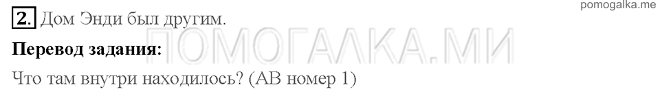 Unit 5. Страница 6-8. Lesson 1. My house is very nice. Задание №2 — решение 1