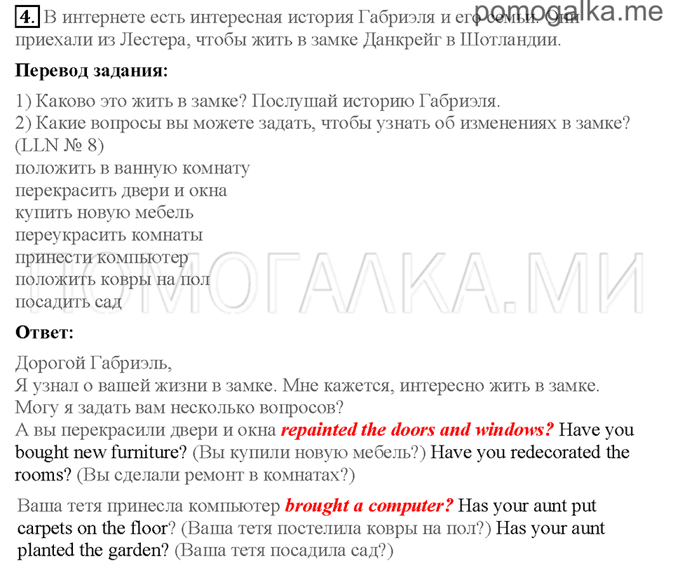 Unit 5. Страница 14-16. Lesson 4. Have you tidied your room?. Задание №4 — решение 1