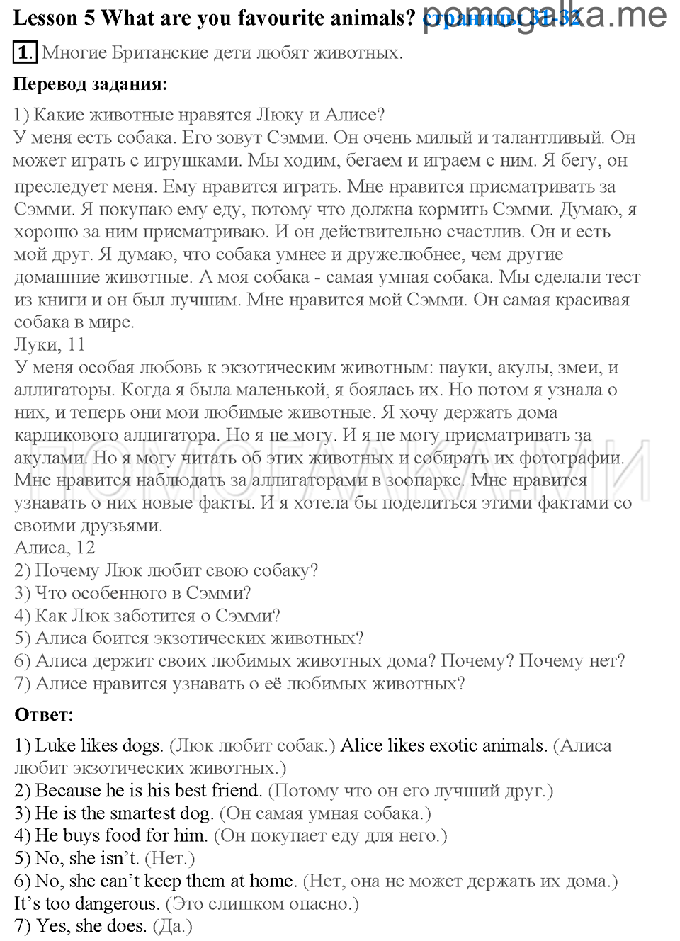 Unit 2. Страница 31-32. Lesson 5. What are you favourite animals?. Задание №1 — решение 1