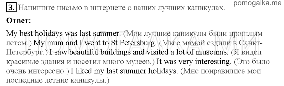 Unit 1. Страница 17-18. Lesson 5. Will never forgest these holidays. Задание №3 — решение 1