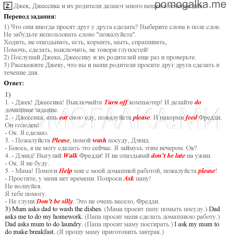 Unit 3. Страница 41-43. Lesson 3. Get up! It's time to go to school!. Задание №2 — решение 1