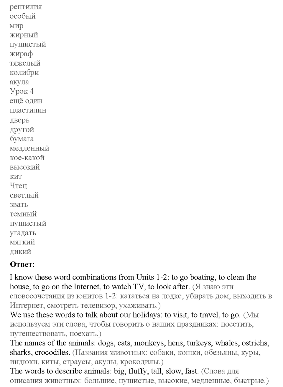 Unit 2. Страница 33-34. Lesson 6-7. Test yourself-7. Задание №0 — решение 2