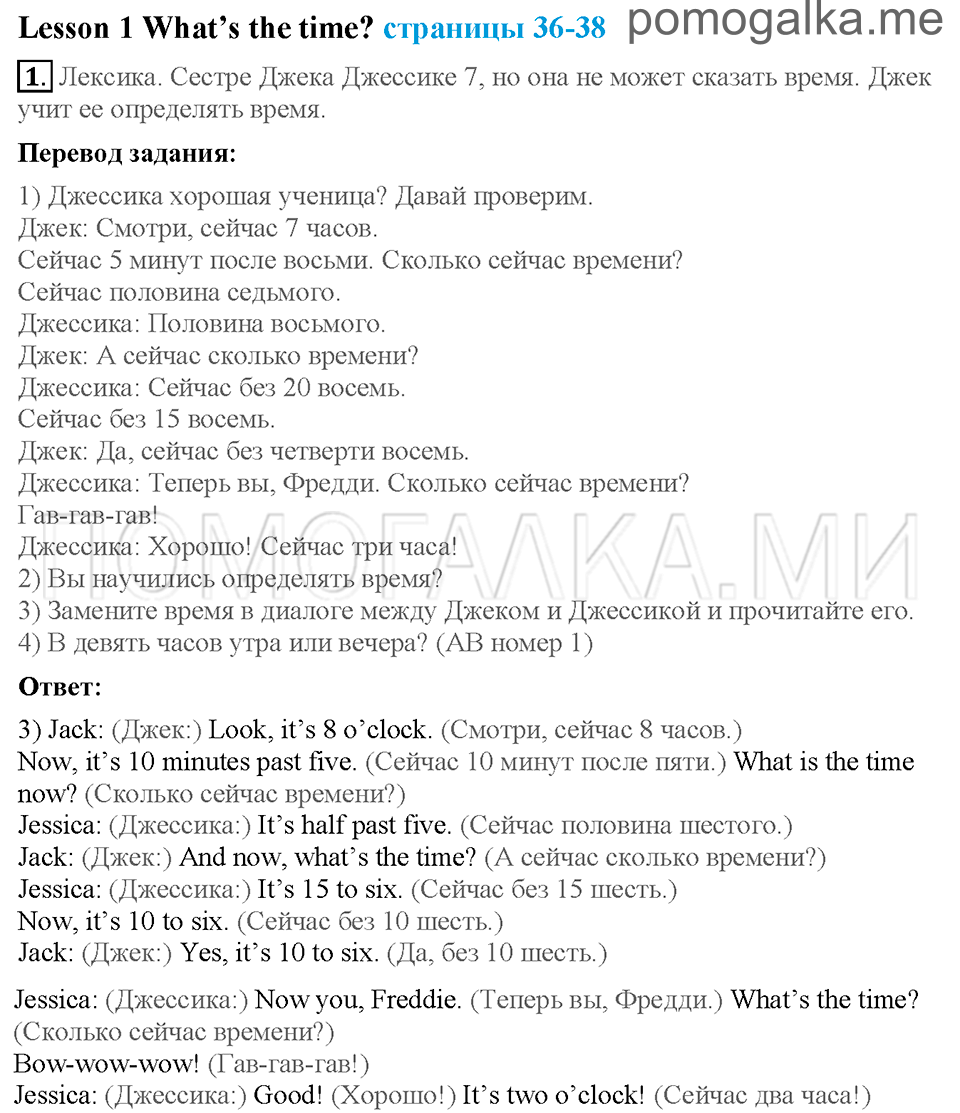 Unit 3. Страница 36-38. Lesson 1. What the time?. Задание №1 — решение 1