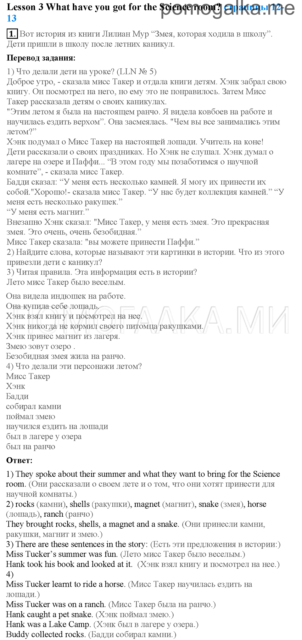 Unit 1. Страница 12-13. Lesson 3. What have you got for the Science room?. Задание №1 — решение 1