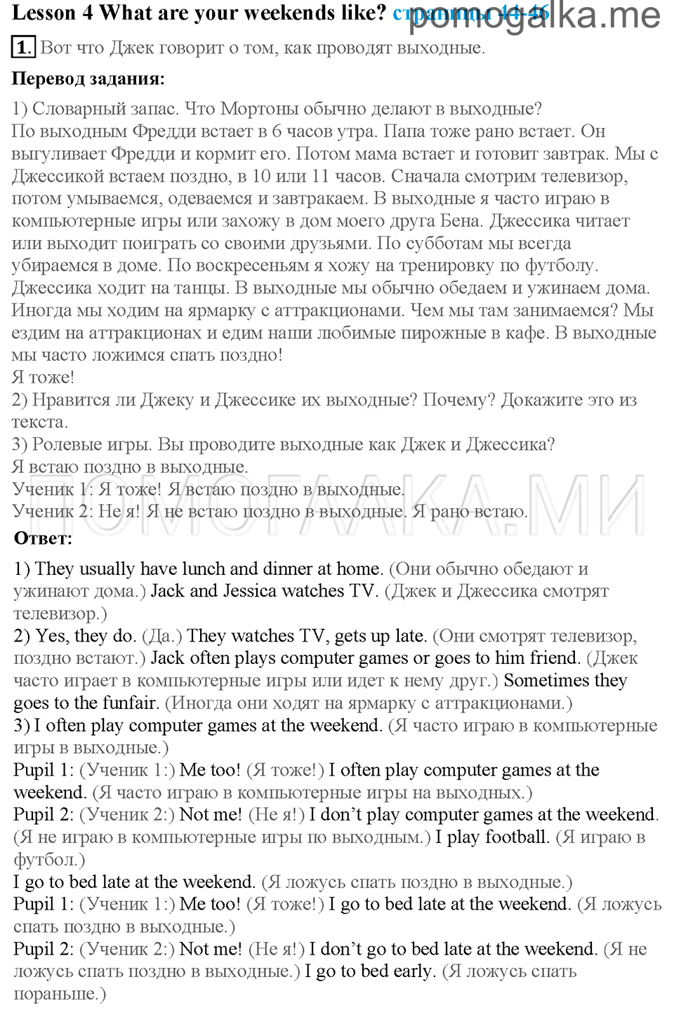 Unit 3. Страница 44-46. Lesson 4. What are your weekends like?. Задание №1 — решение 1