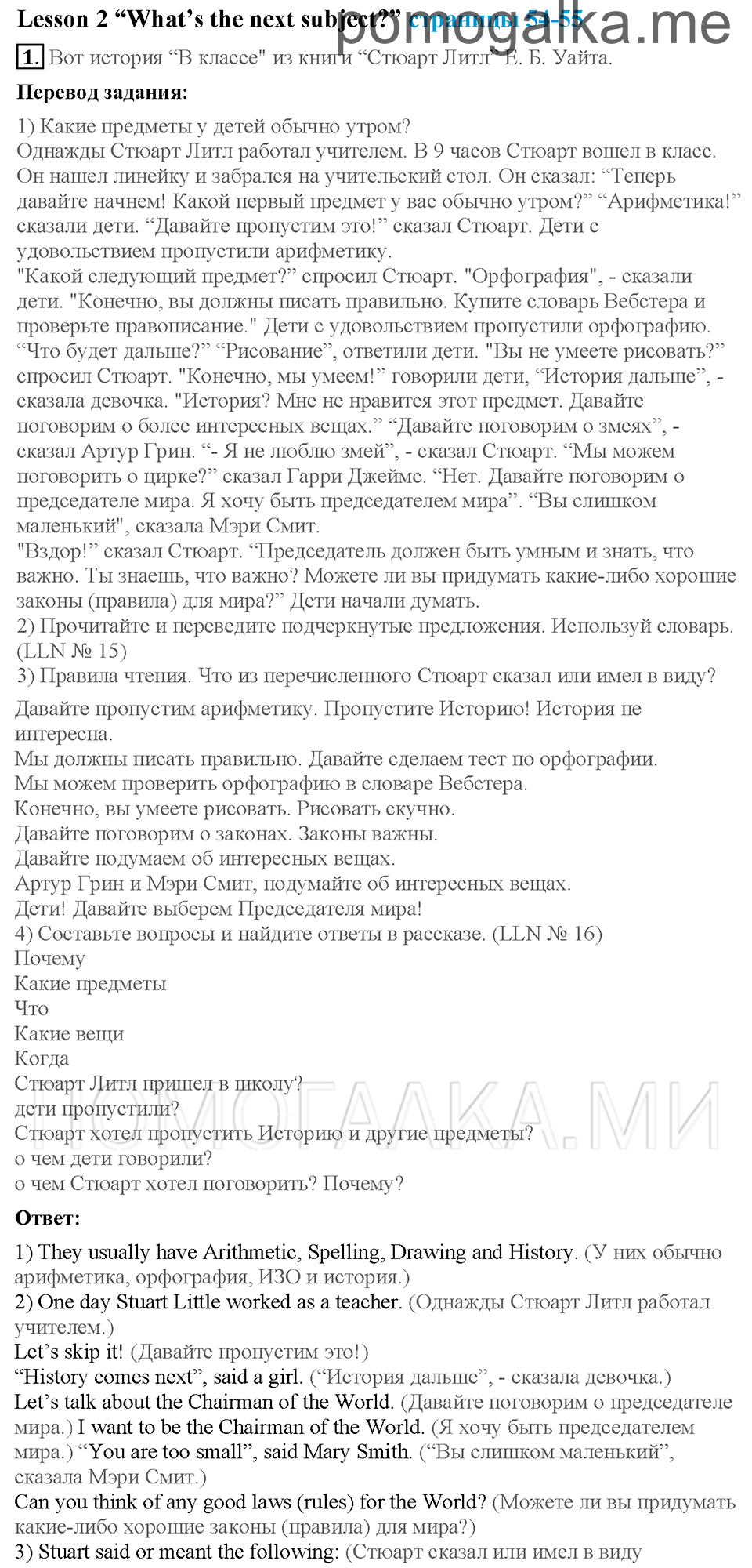 Unit 4. Страница 54-55. Lesson 2. What's the next subject?. Задание №1 — решение 1