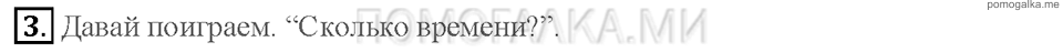 Unit 3. Страница 36-38. Lesson 1. What the time?. Задание №3 — решение 1