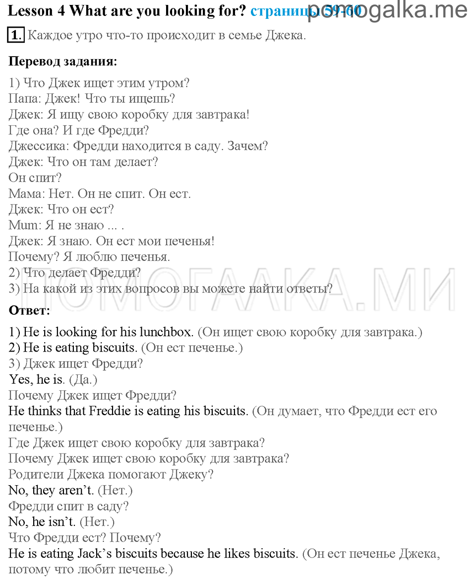 Unit 4. Страница 59-60. Lesson 4. What are you looking for?. Задание №1 — решение 1