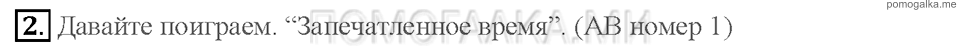 Unit 3. Страница 39-40. Lesson 2. Hurry up now, it's very late!. Задание №2 — решение 1