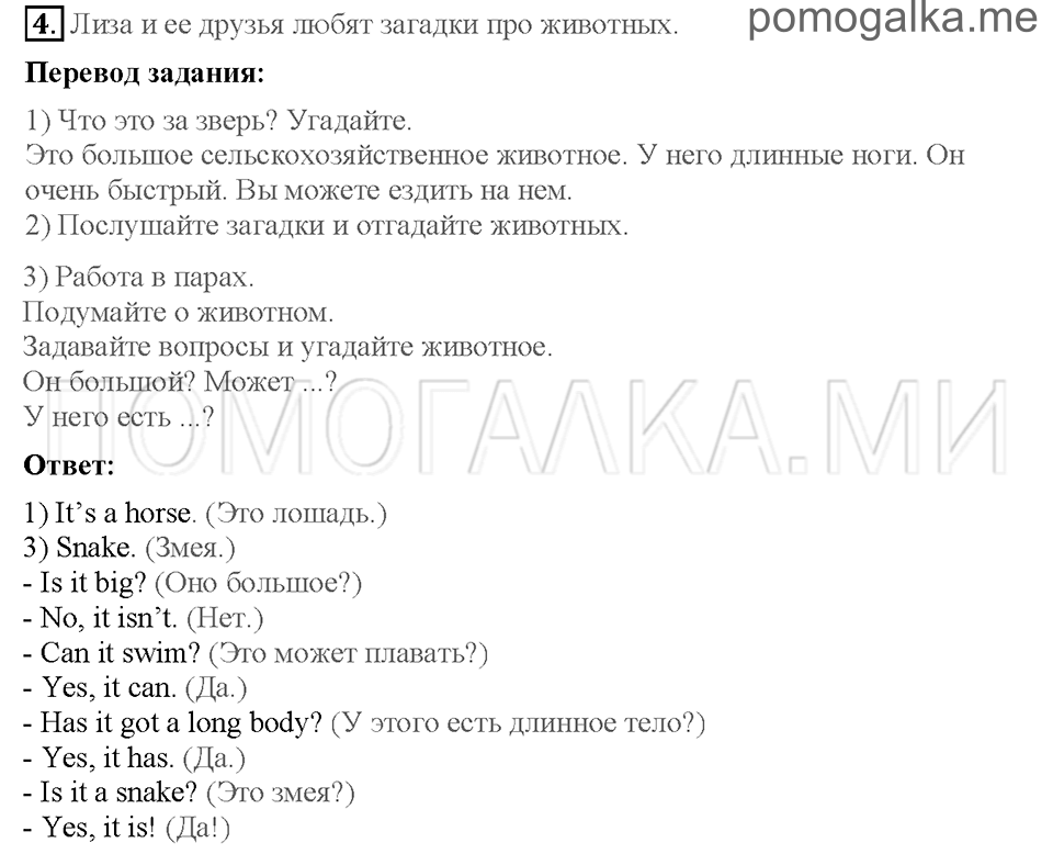 Unit 2. Страница 20-22. Lesson 1. Do you like riddles about animals?. Задание №4 — решение 1