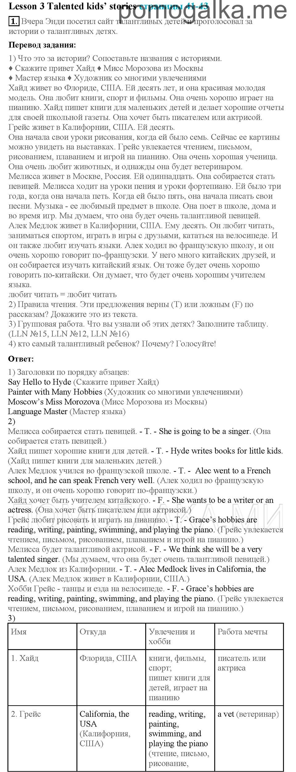 Unit 7. Страница 41-43. Lesson 3. Talented kid's stories. Задание №1 — решение 1