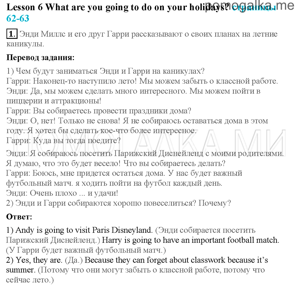 Unit 8. Страница 62-63. Lesson 6. What are you going to do on your holidays?. Задание №1 — решение 1
