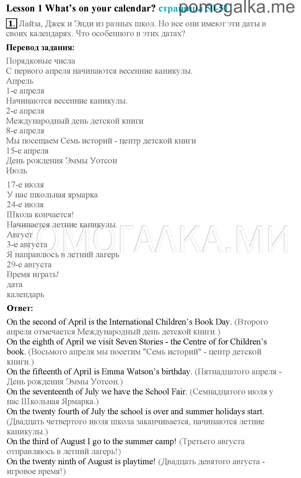 Unit 8. Страница 50-51. Lesson 1. What's on your calendar?. Задание №1 — решение 1