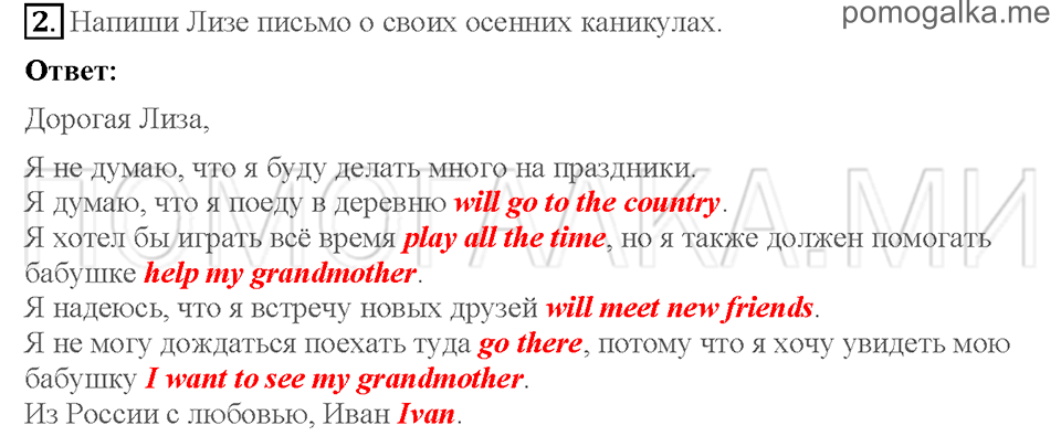 Unit 1. Страница 14-16. Lesson 4. Where will you go next summer?. Задание №2 — решение 1