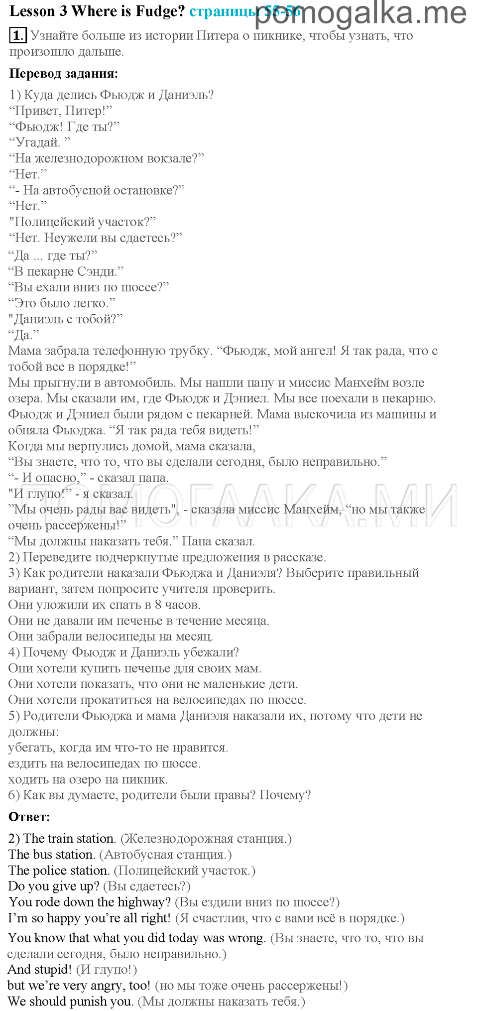 Unit 8. Страница 55-56. Lesson 3. Where is Fudge?. Задание №1 — решение 1