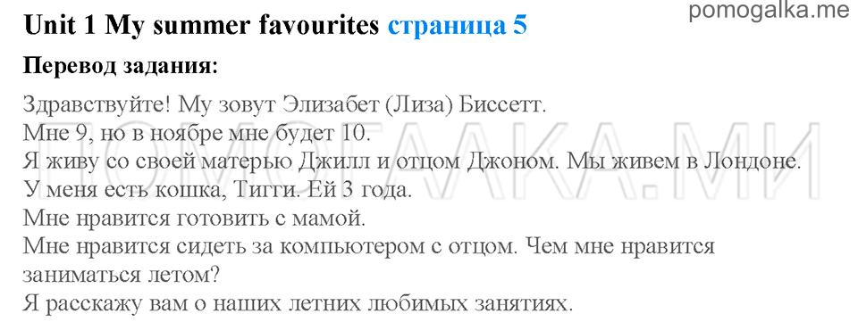 Unit 1. Страница 5. My summer favourites. Задание №0 — решение 1