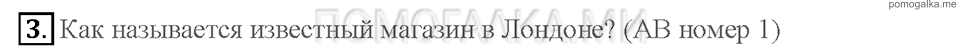 Unit 6. Страница 26-28. Lesson 3. In the toy shop. Задание №3 — решение 1