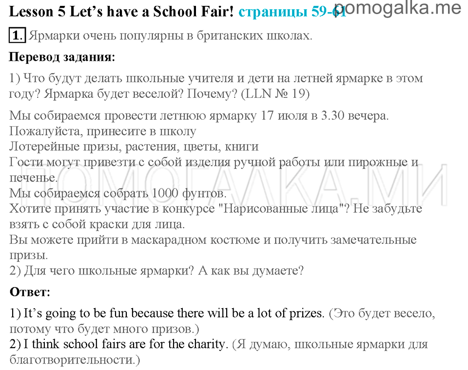 Unit 8. Страница 59-61. Lesson 5. Let's have a School Fair!. Задание №1 — решение 1