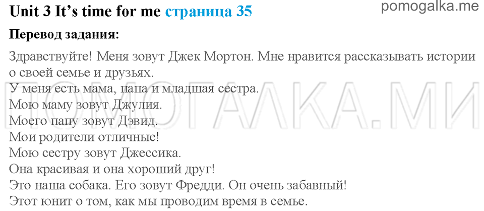 Unit 3. Страница 35. It's time for me. Задание №0 — решение 1