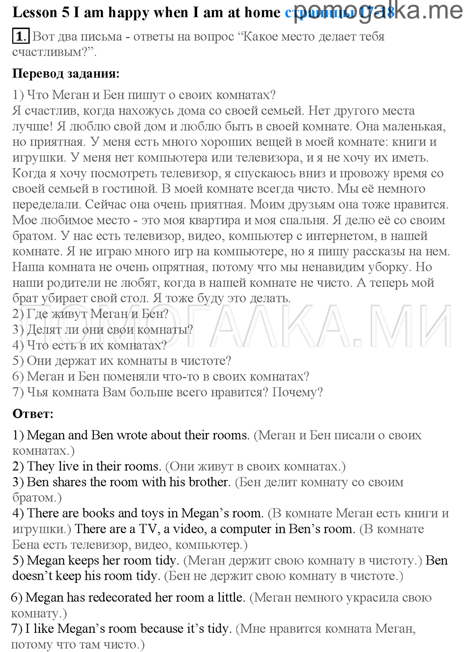 Unit 5. Страница 17-18. Lesson 5. I am happy when I am at home. Задание №1 — решение 1