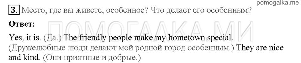 Unit 6. Страница 33-34. Lesson 6. My hometown is special. Задание №3 — решение 1