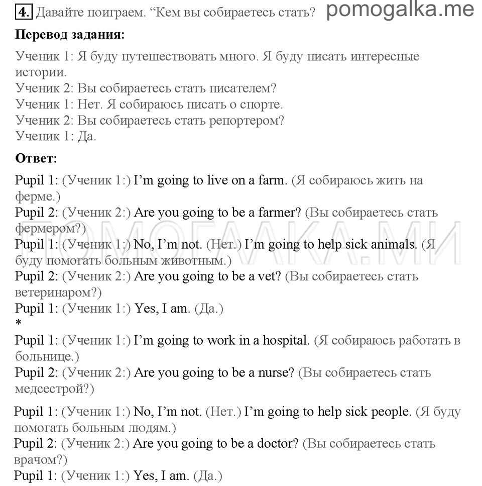 Unit 7. Страница 39-40. Lesson 2. I'm going to be a doctor. Задание №4 — решение 1