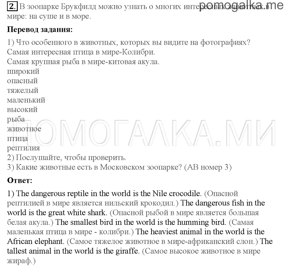 Unit 2. Страница 26-28. Lesson 3. What can you learn at the zoo?. Задание №2 — решение 1