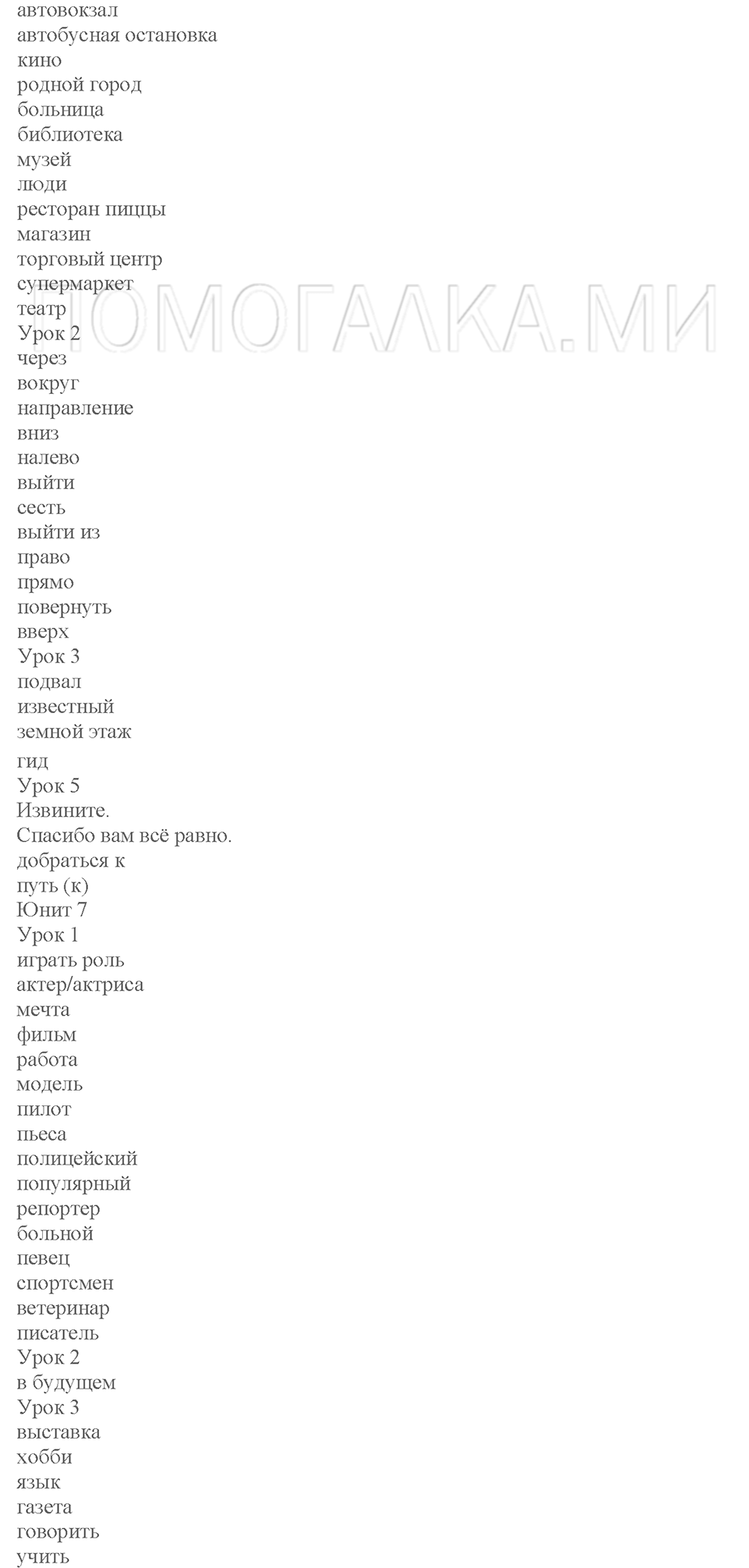 Unit 7. Страница 47-48. Lesson 5-6. Test yourself. Задание №0 — решение 2