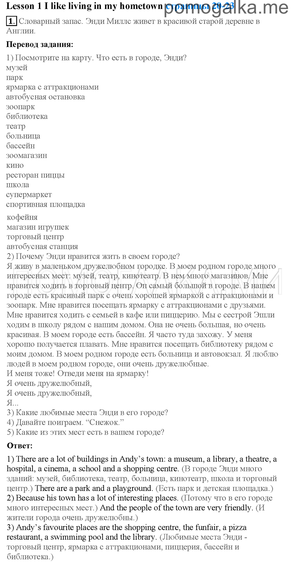 Unit 6. Страница 20-23. Lesson 1. I like living in my hometown. Задание №1 — решение 1